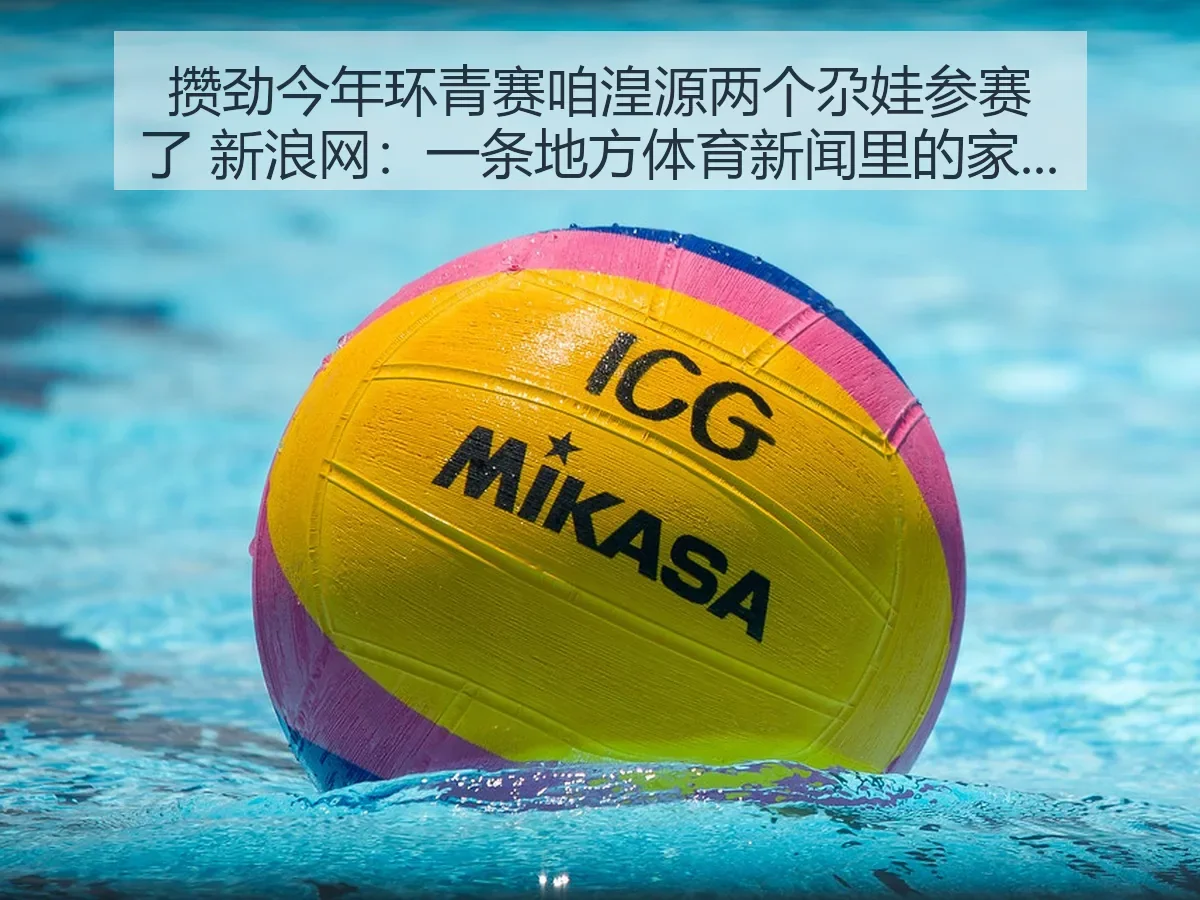 攒劲今年环青赛咱湟源两个尕娃参赛了：一条地方体育新闻里的家乡力量